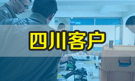 四川光纖熔接機：綿陽通信公司在我司采購33臺熔接機用于裝維項目