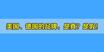 市場中美國、德國品牌的光纖熔接機(jī)，真是進(jìn)口機(jī)器嗎？